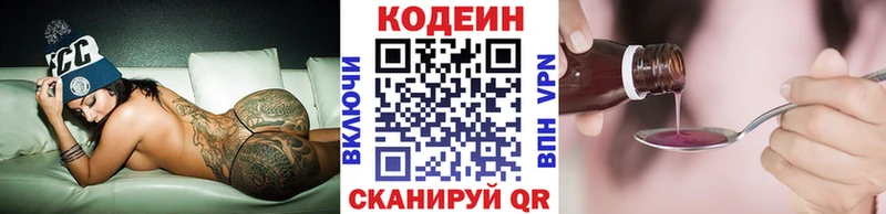 Codein напиток Lean (лин)  Щёкино 